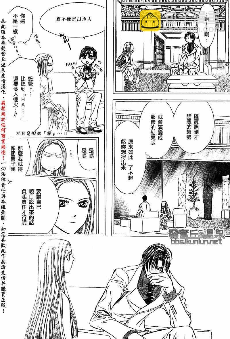《Skip Beat 下一站巨星》第173话 第18页