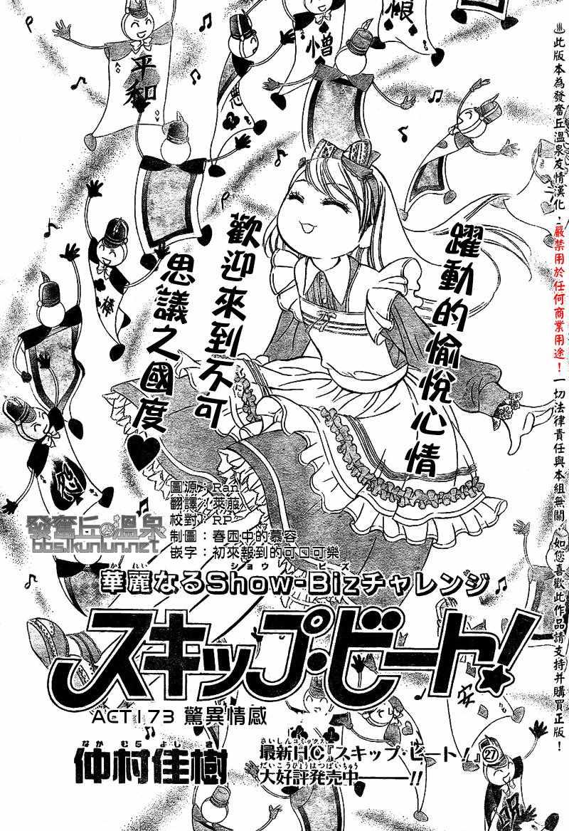 《Skip Beat 下一站巨星》第173话 第1页