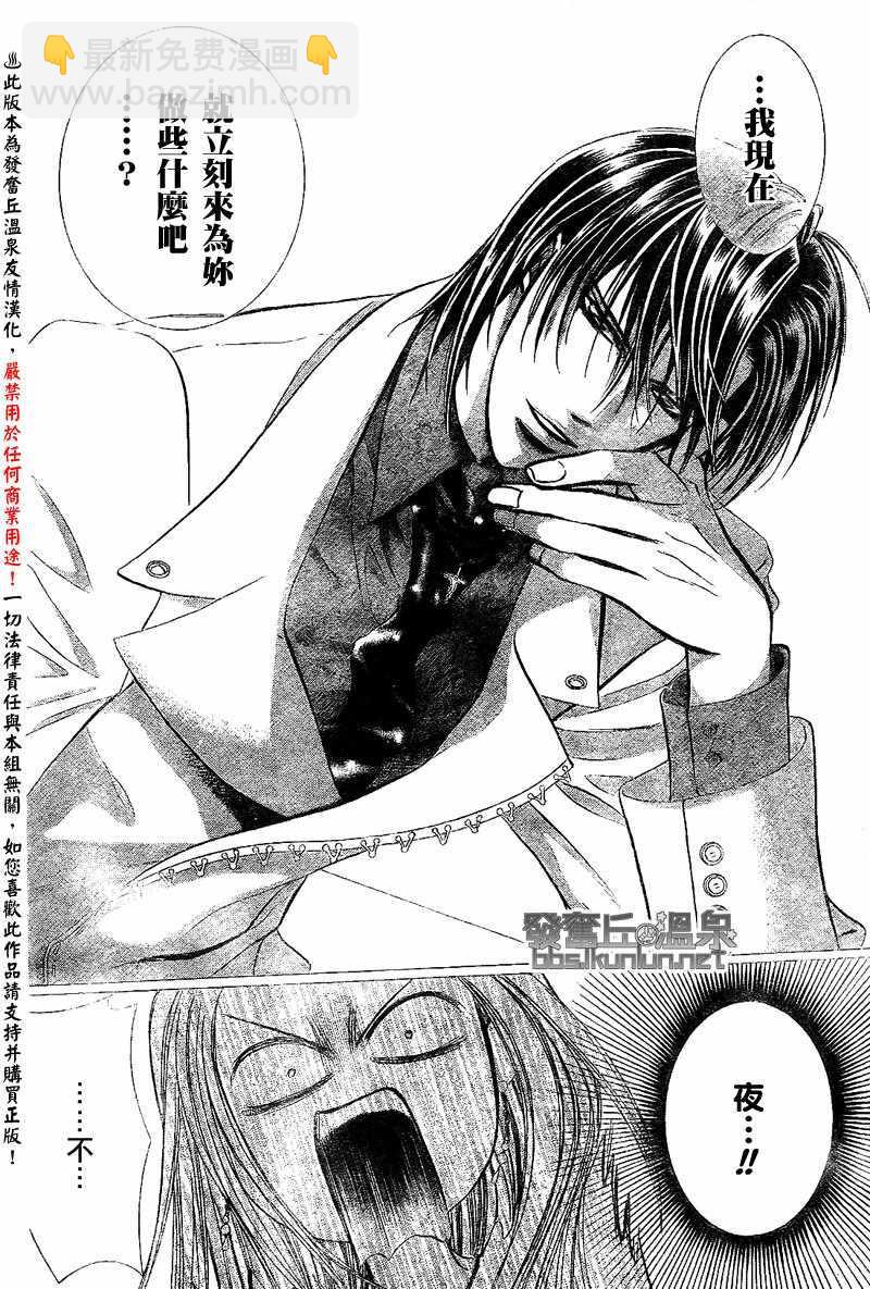 《Skip Beat 下一站巨星》第173话 第20页