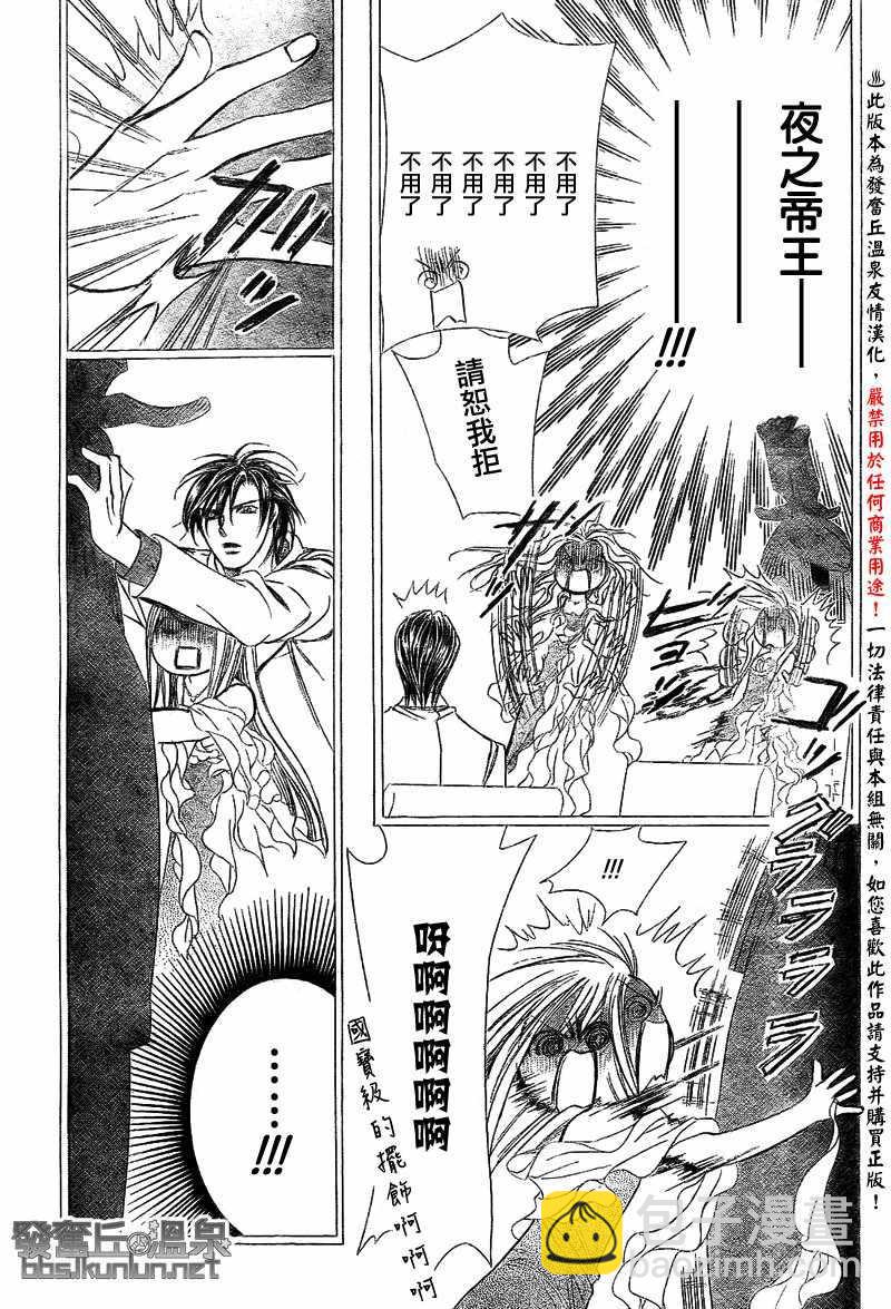 《Skip Beat 下一站巨星》第173话 第21页