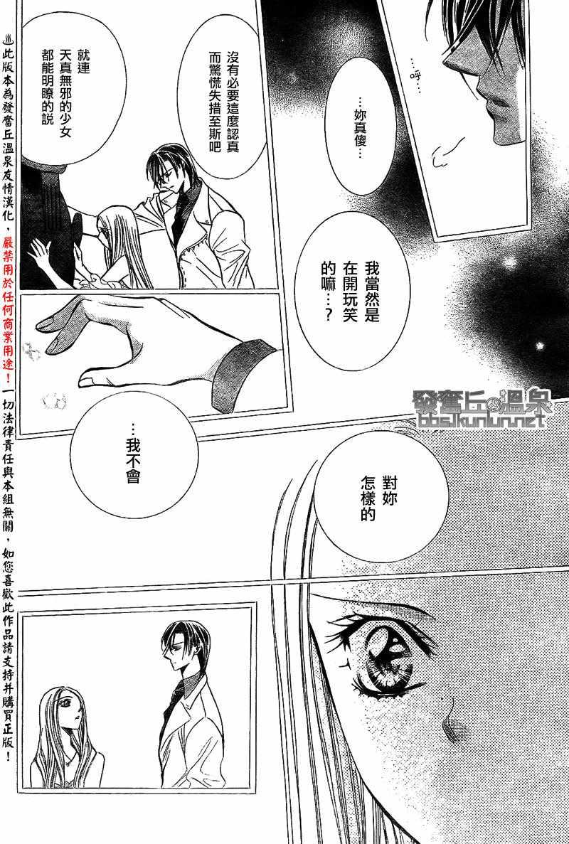 《Skip Beat 下一站巨星》第173话 第22页