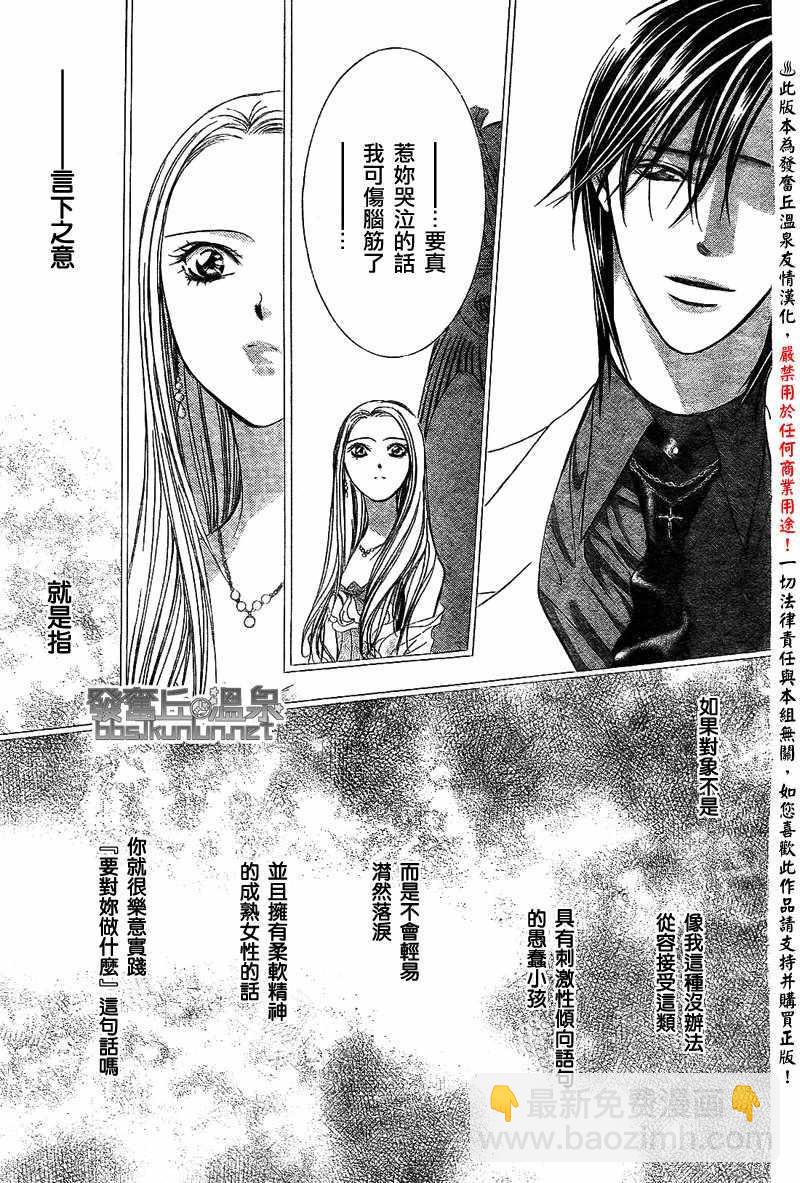 《Skip Beat 下一站巨星》第173话 第23页