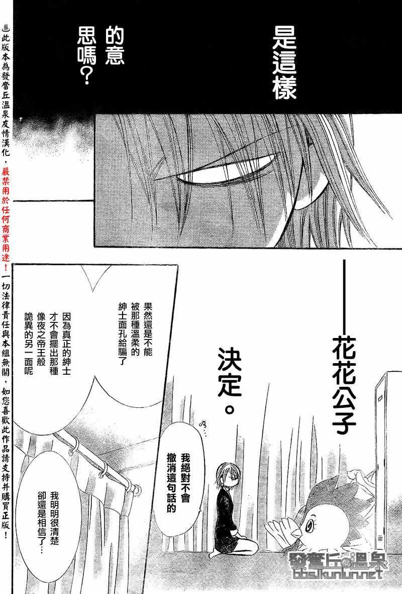 《Skip Beat 下一站巨星》第173话 第24页