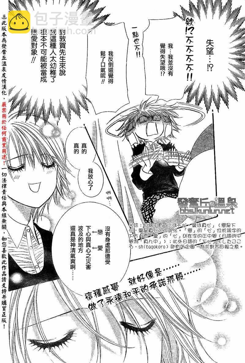 《Skip Beat 下一站巨星》第173话 第26页