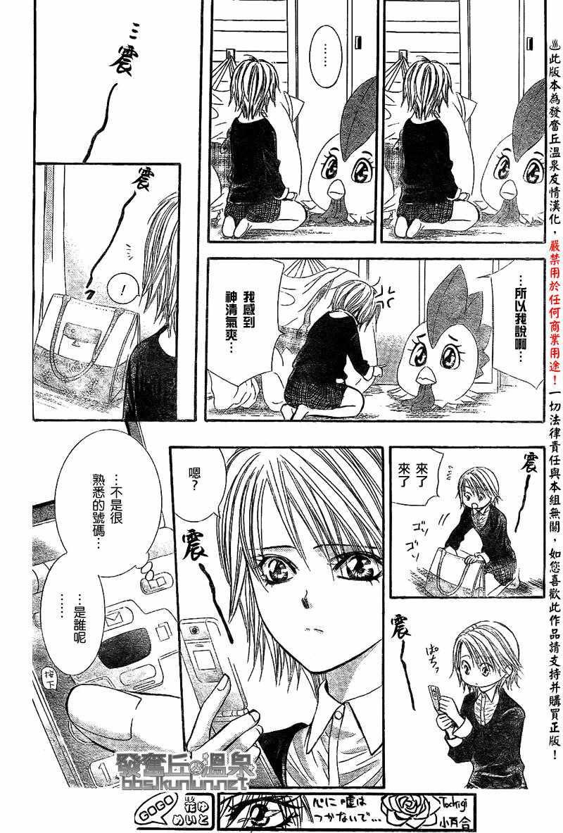 《Skip Beat 下一站巨星》第173话 第27页