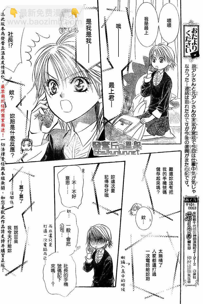 《Skip Beat 下一站巨星》第173话 第28页