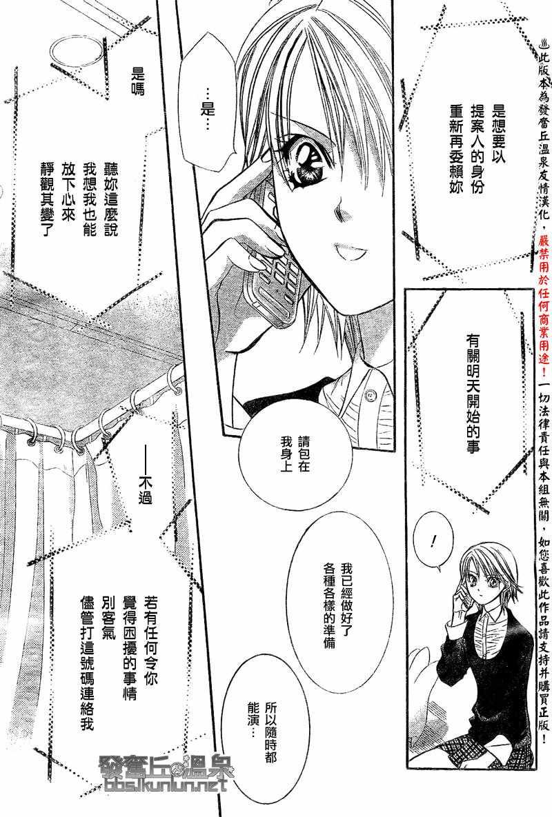 《Skip Beat 下一站巨星》第173话 第29页