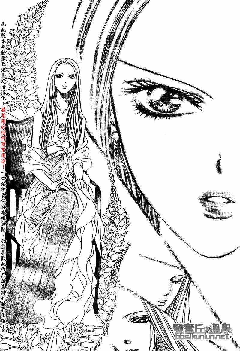 《Skip Beat 下一站巨星》第173话 第2页