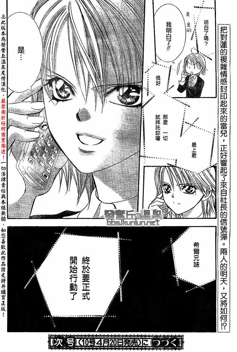 《Skip Beat 下一站巨星》第173话 第30页