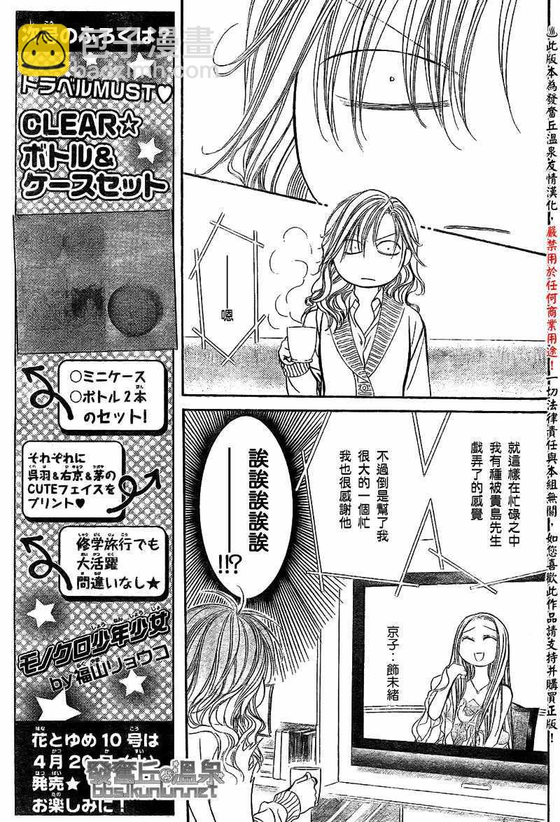《Skip Beat 下一站巨星》第173话 第3页