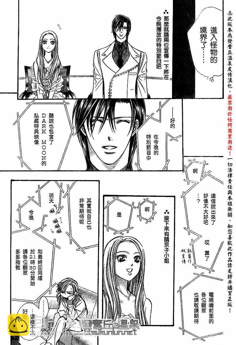 《Skip Beat 下一站巨星》第173话 第5页