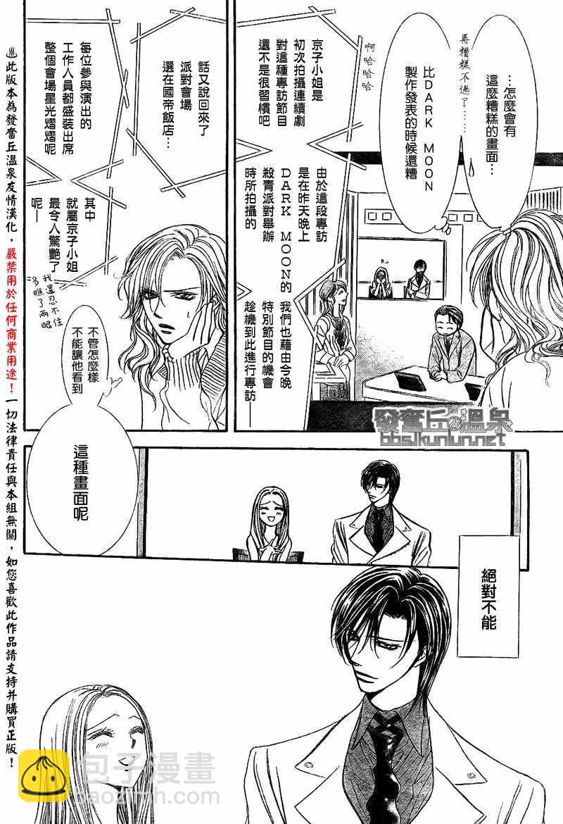 《Skip Beat 下一站巨星》第173话 第6页