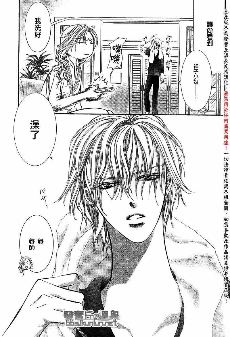 《Skip Beat 下一站巨星》第173话 第7页