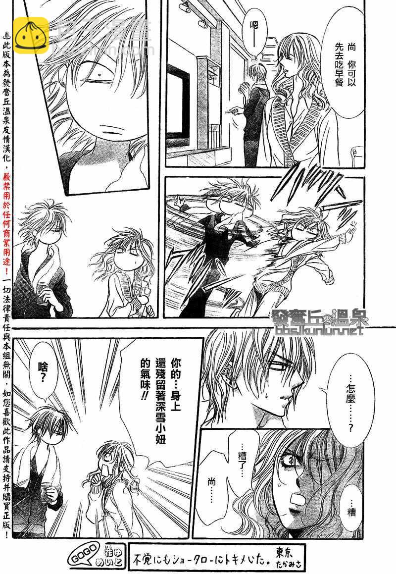 《Skip Beat 下一站巨星》第173话 第8页