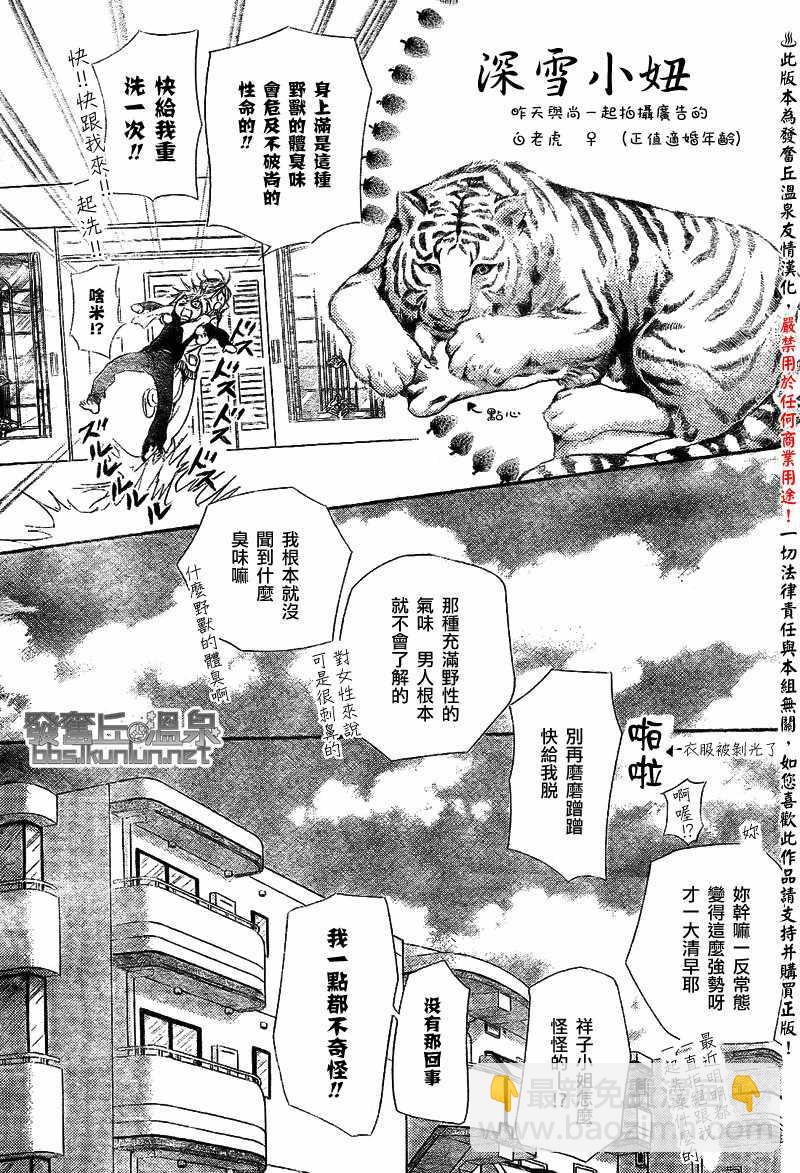 《Skip Beat 下一站巨星》第173话 第9页
