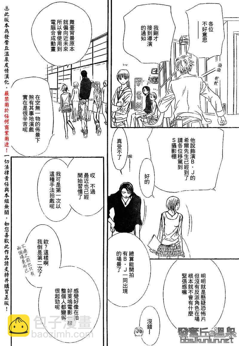 《Skip Beat 下一站巨星》第175话 第10页