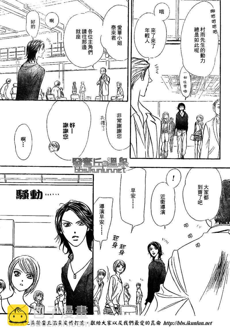 《Skip Beat 下一站巨星》第175话 第11页