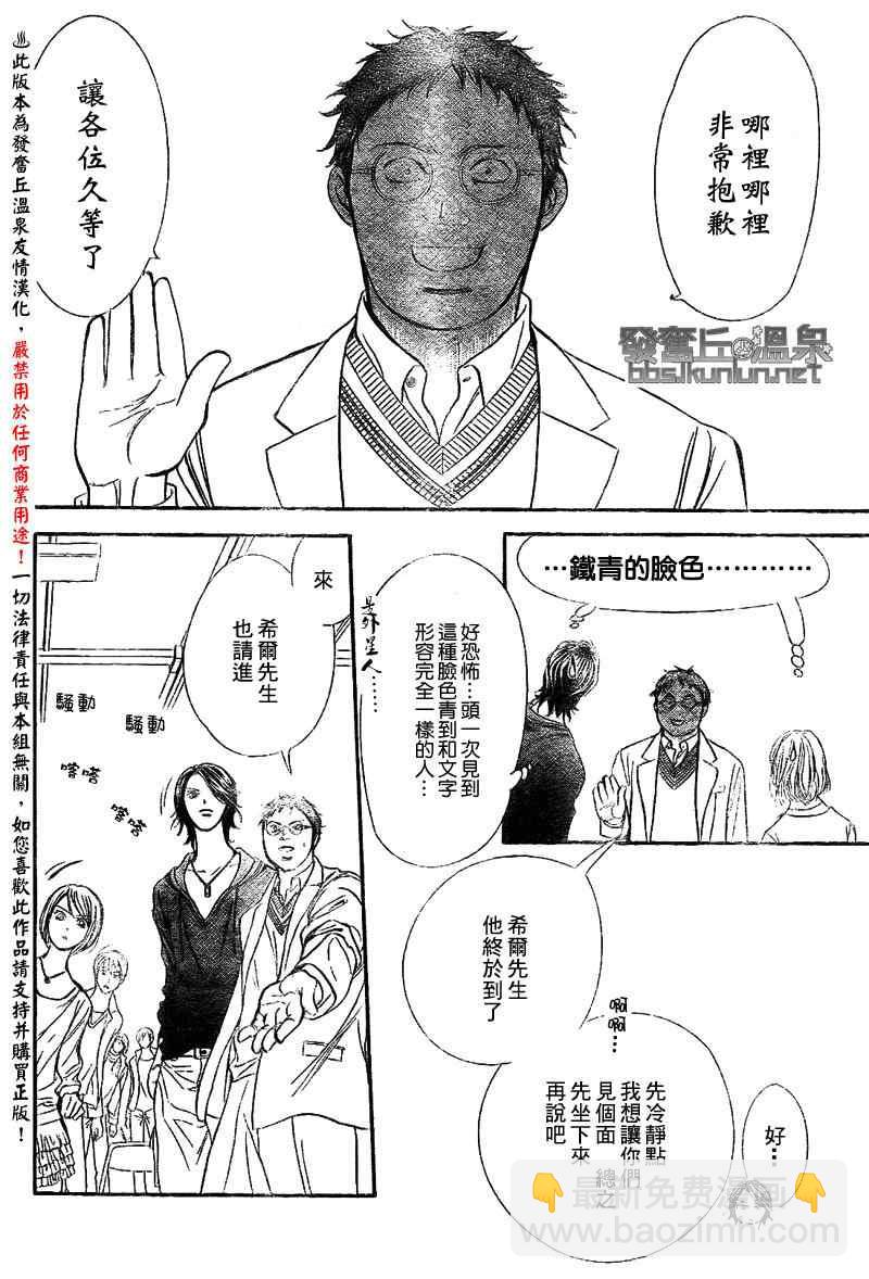 《Skip Beat 下一站巨星》第175话 第12页