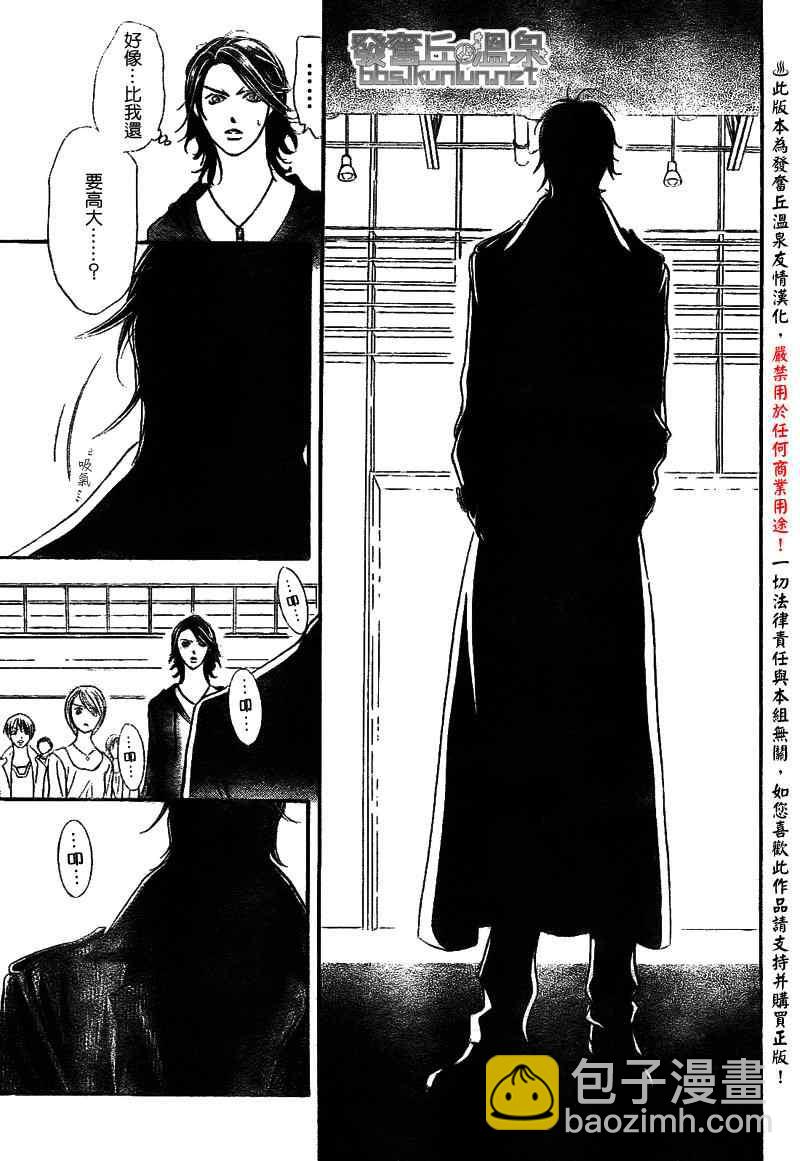 《Skip Beat 下一站巨星》第175话 第13页