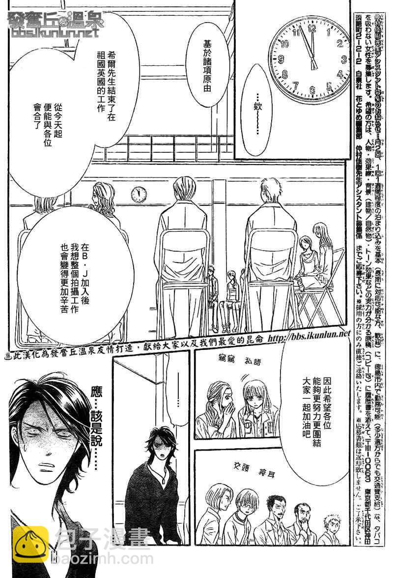 《Skip Beat 下一站巨星》第175话 第16页