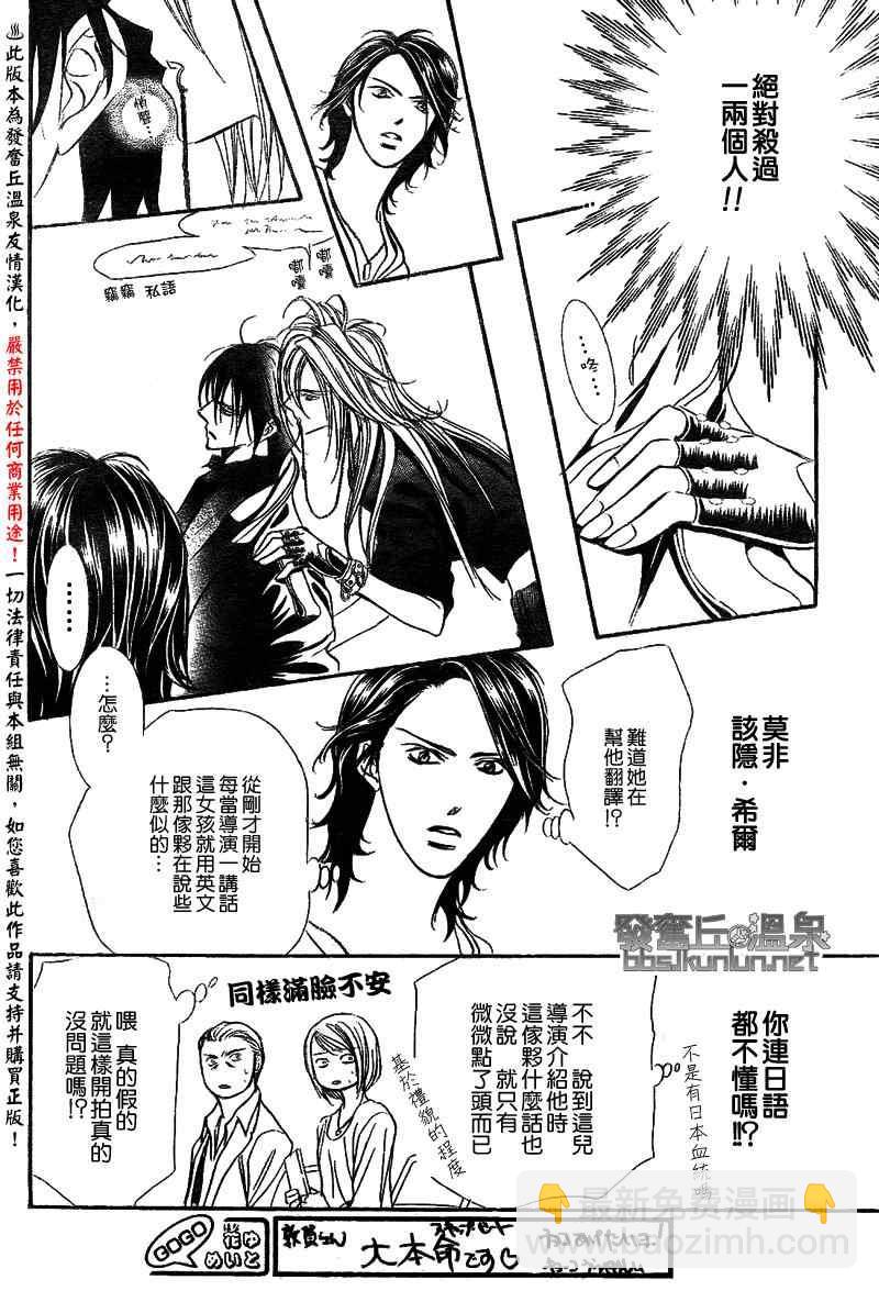 《Skip Beat 下一站巨星》第175话 第17页