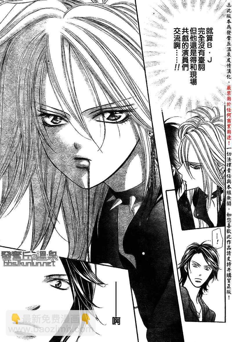 《Skip Beat 下一站巨星》第175话 第18页