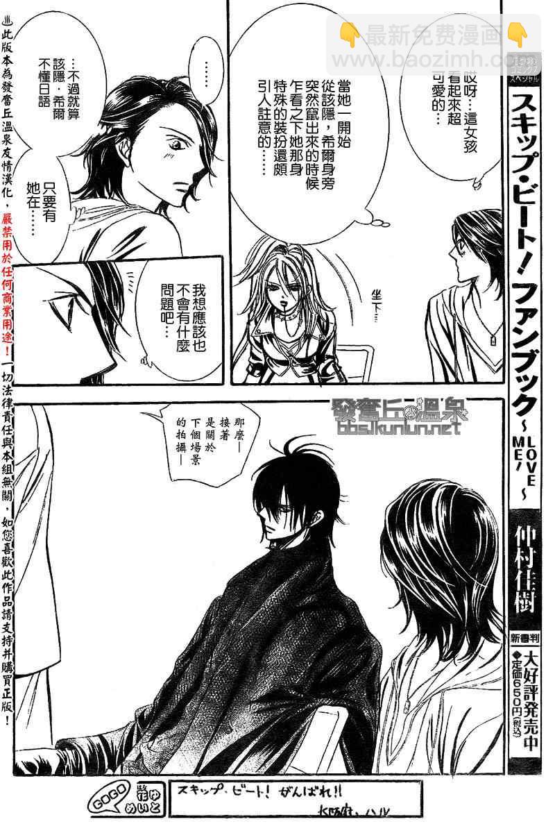 《Skip Beat 下一站巨星》第175话 第19页