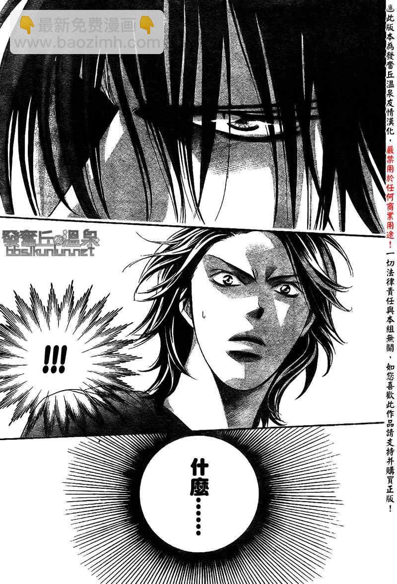 《Skip Beat 下一站巨星》第175话 第20页