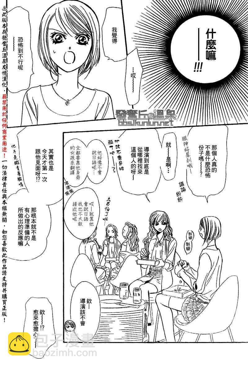 《Skip Beat 下一站巨星》第175话 第21页