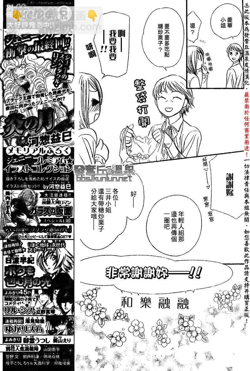 《Skip Beat 下一站巨星》第175话 第22页