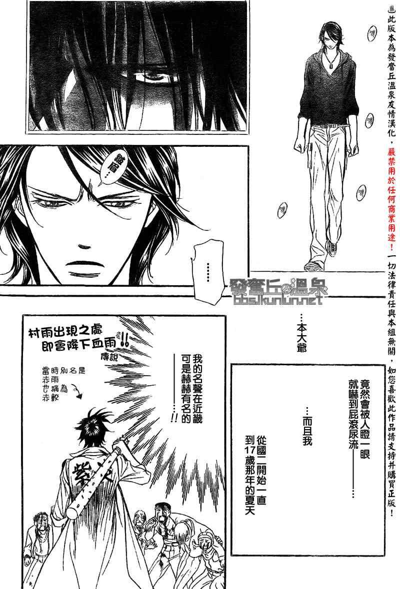 《Skip Beat 下一站巨星》第175话 第24页
