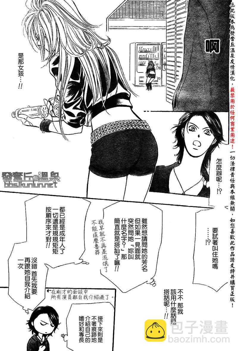 《Skip Beat 下一站巨星》第175话 第26页
