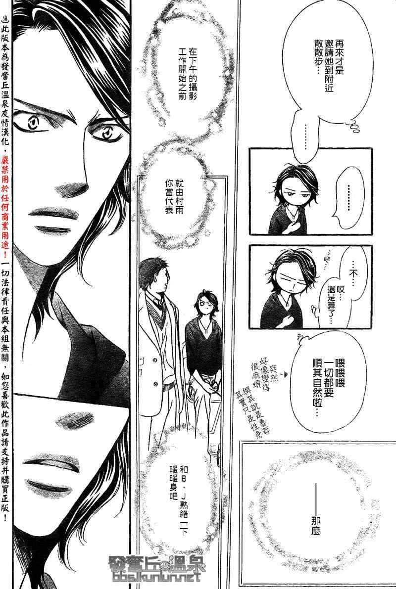 《Skip Beat 下一站巨星》第175话 第27页