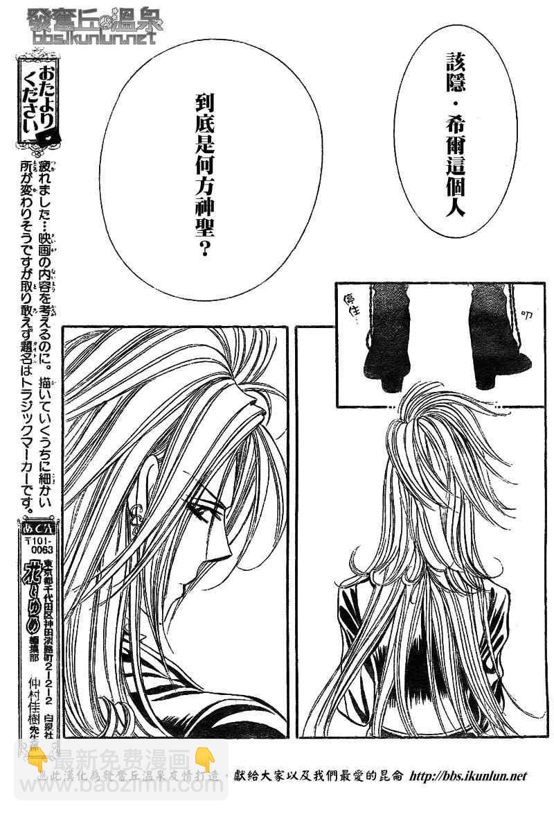 《Skip Beat 下一站巨星》第175话 第28页