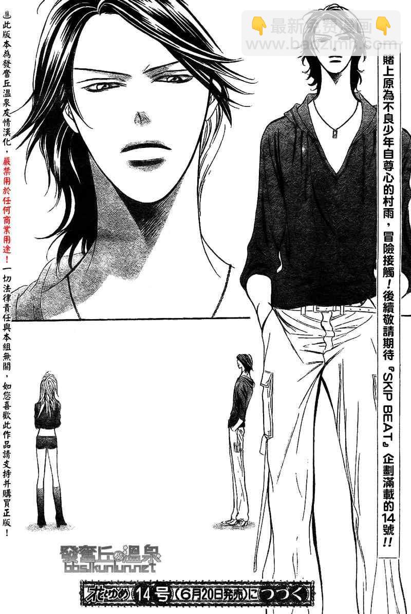 《Skip Beat 下一站巨星》第175话 第29页