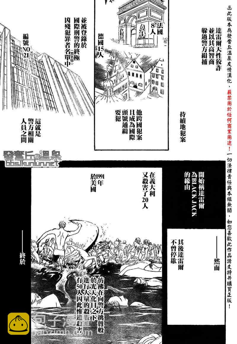 《Skip Beat 下一站巨星》第175话 第3页