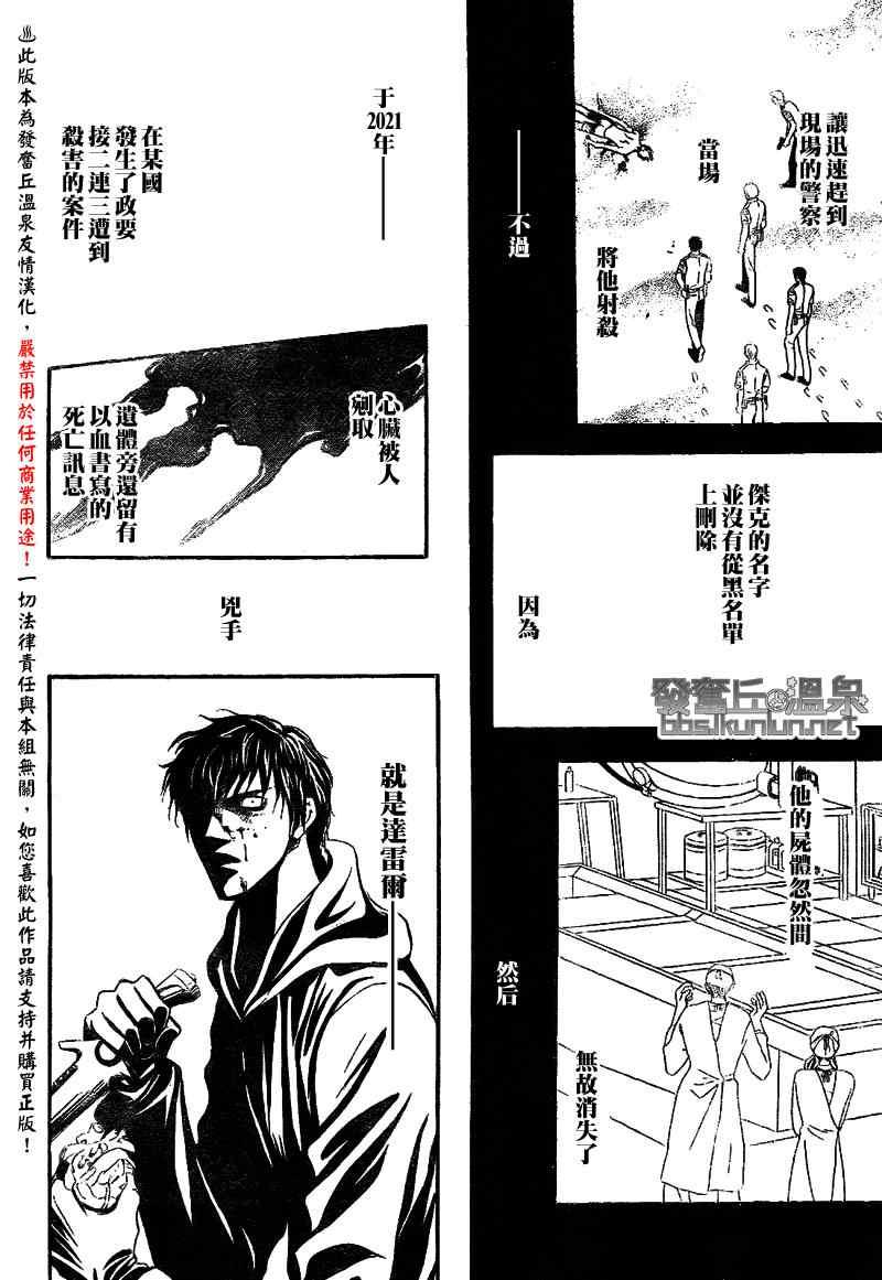 《Skip Beat 下一站巨星》第175话 第4页