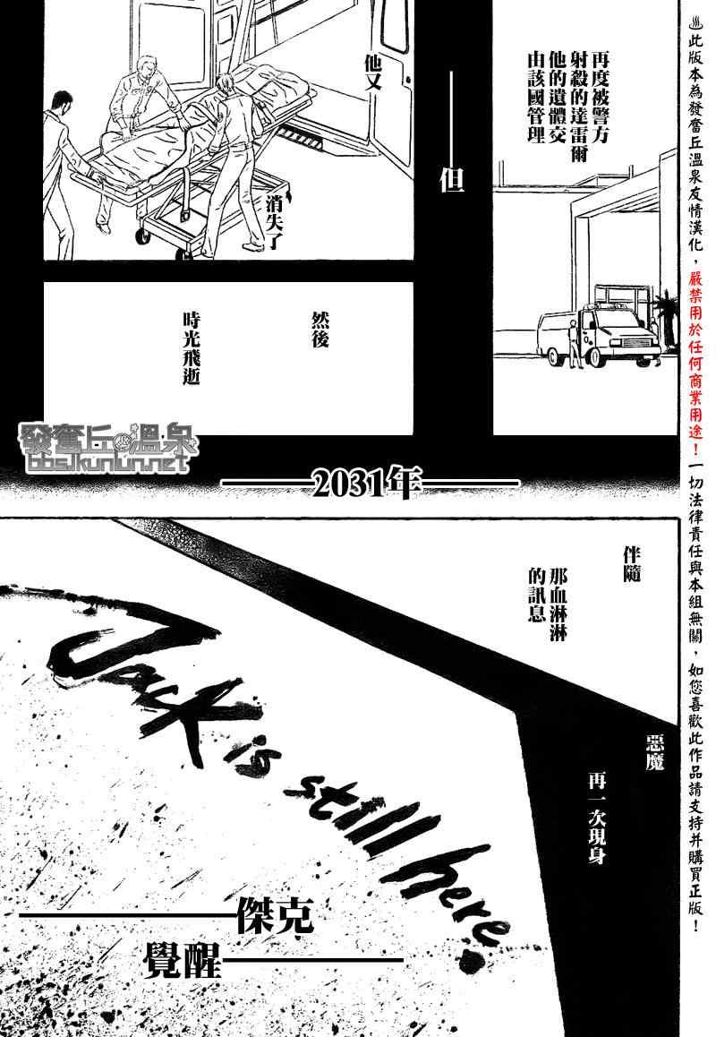 《Skip Beat 下一站巨星》第175话 第5页