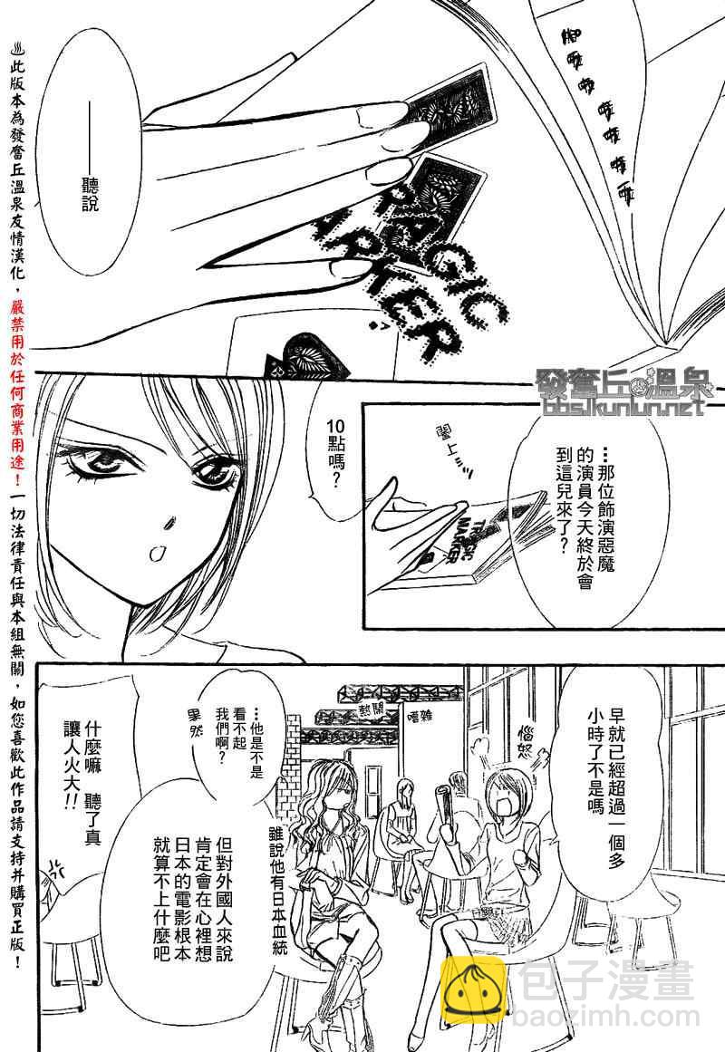 《Skip Beat 下一站巨星》第175话 第6页