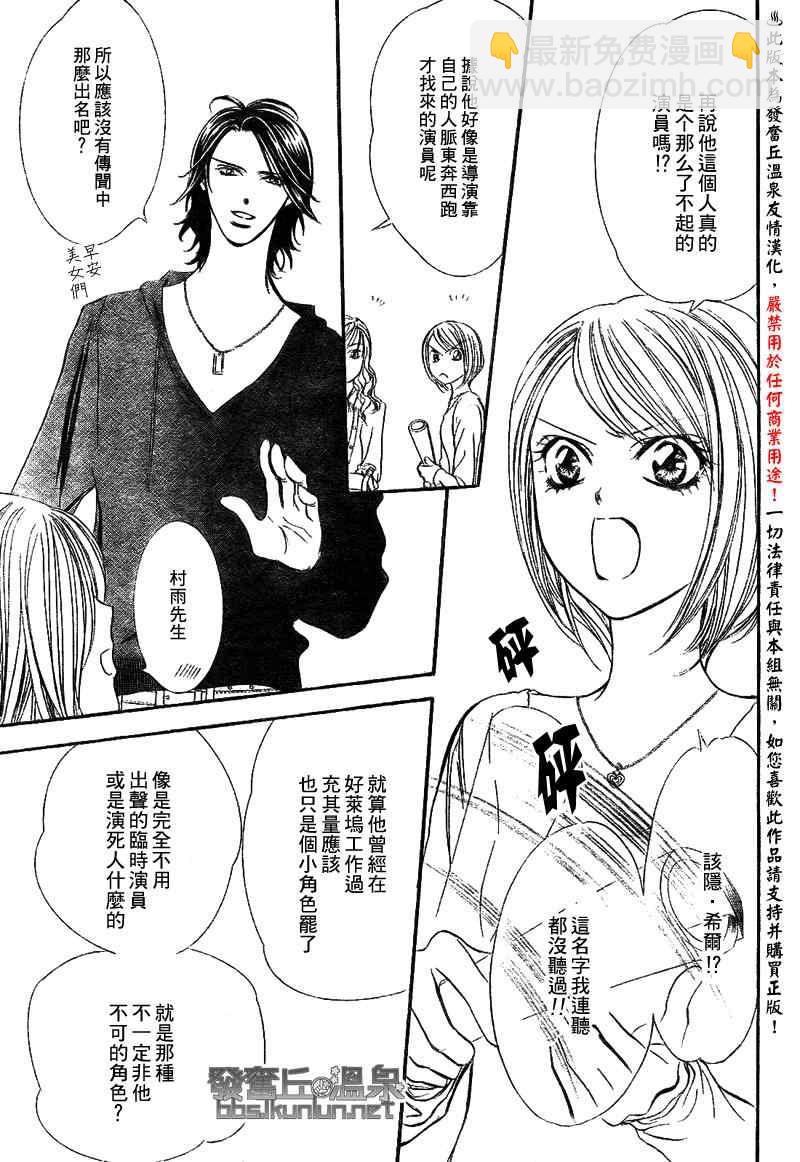 《Skip Beat 下一站巨星》第175话 第7页