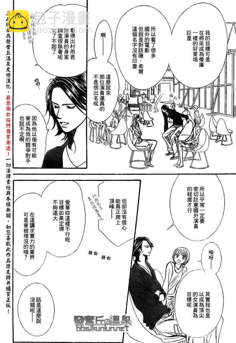 《Skip Beat 下一站巨星》第175话 第8页