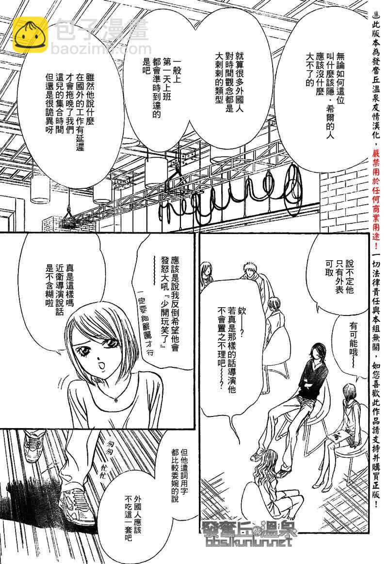 《Skip Beat 下一站巨星》第175话 第9页