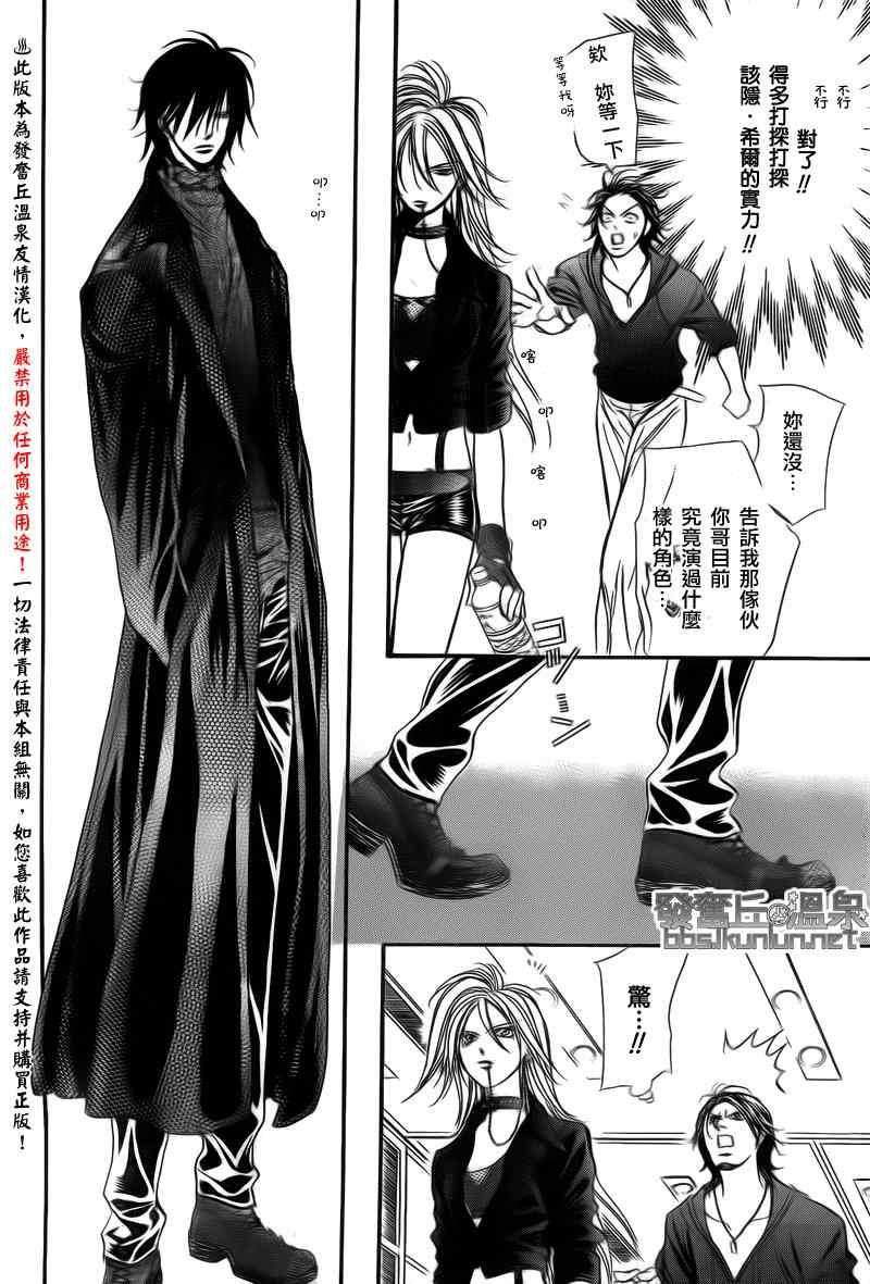 《Skip Beat 下一站巨星》第176话 第10页