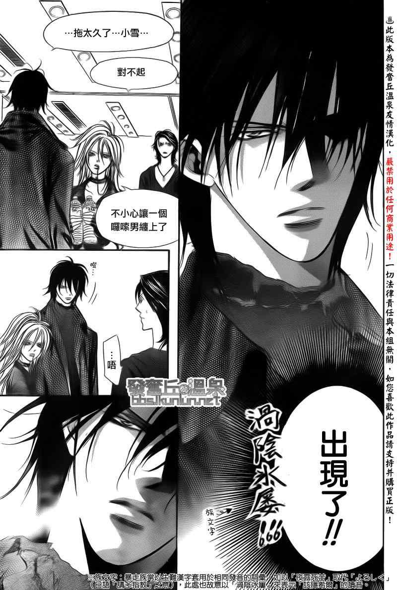 《Skip Beat 下一站巨星》第176话 第11页