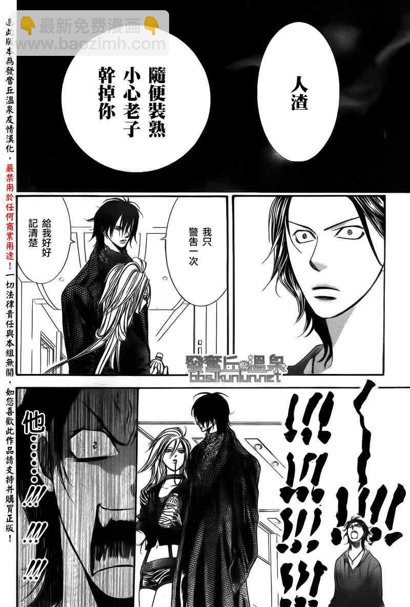 《Skip Beat 下一站巨星》第176话 第12页