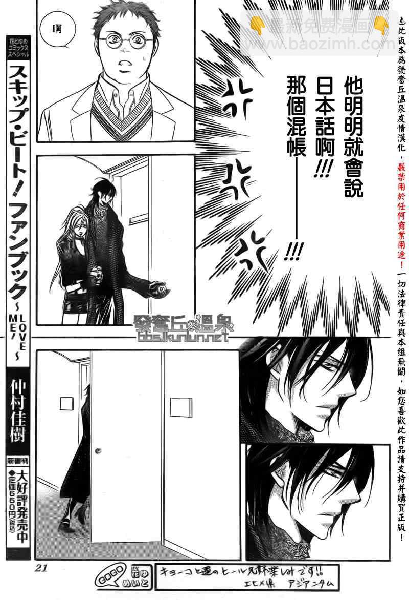 《Skip Beat 下一站巨星》第176话 第13页