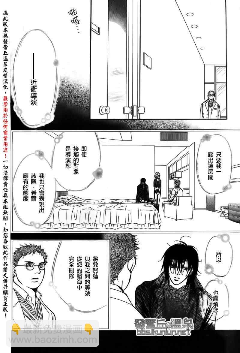 《Skip Beat 下一站巨星》第176话 第14页