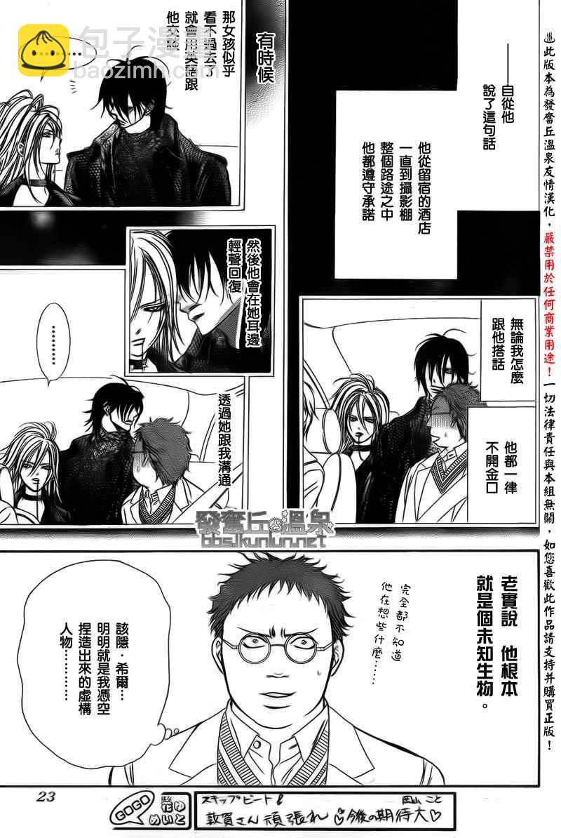 《Skip Beat 下一站巨星》第176话 第15页