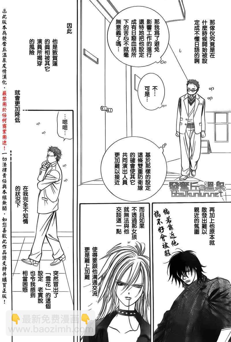 《Skip Beat 下一站巨星》第176话 第16页