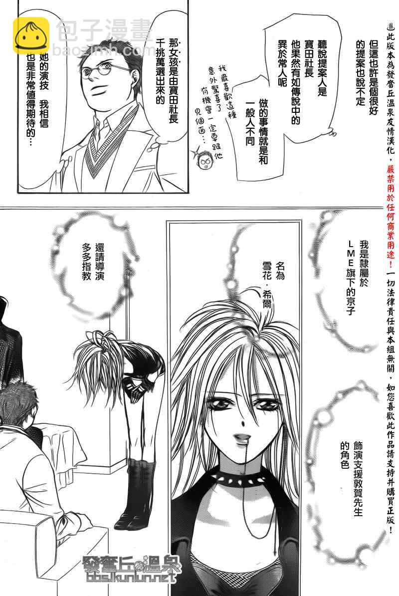 《Skip Beat 下一站巨星》第176话 第17页
